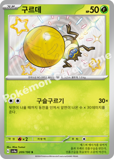 Shiny Rellor - Shiny Treasure ex Pokemon Card - Korean