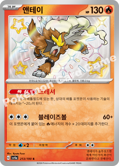 Shiny Treasure ex - Pokemon Booster Box - Korean (Paldean Fates)