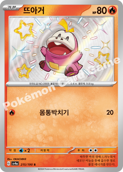 Shiny Treasure ex - Pokemon Booster Box - Korean (Paldean Fates)