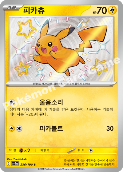 Shiny Treasure ex - Pokemon Booster Box - Korean (Paldean Fates)