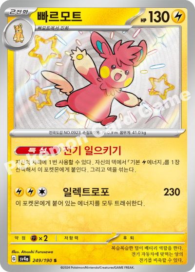 Shiny Pawmot - Pokemon Card 249/190 Shiny Treasure ex - Korean