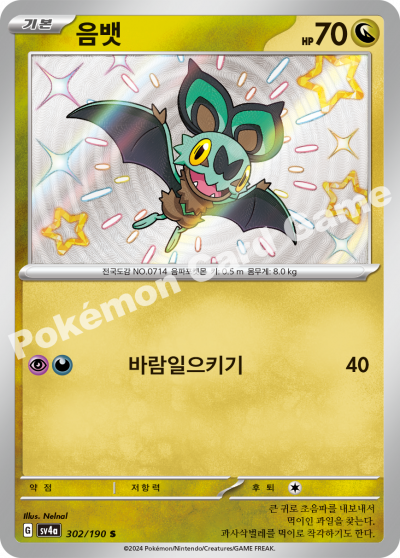 Shiny Noibat Shiny Treasure ex Pokemon Card Korean 302/190 S KrystalKollectz Web Store sv4a 