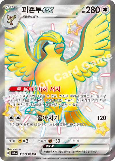 Shiny Pidgeot ex SR - Shiny Treasure EX - Korean