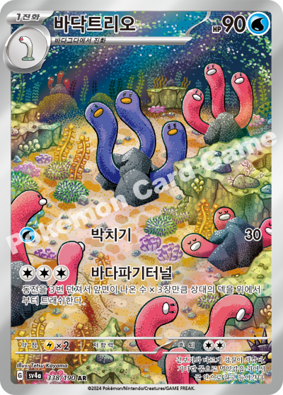 Shiny Wugtrio AR - Shiny Treasure ex Pokemon Card - Korean