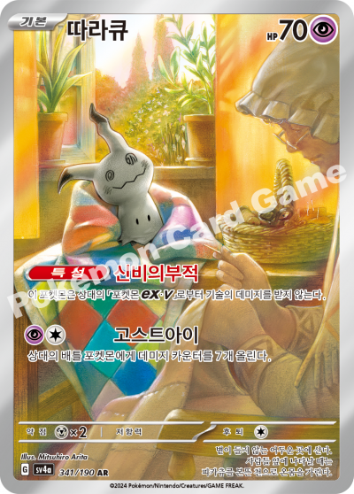 Shiny Treasure ex - Pokemon Booster Box - Korean (Paldean Fates)