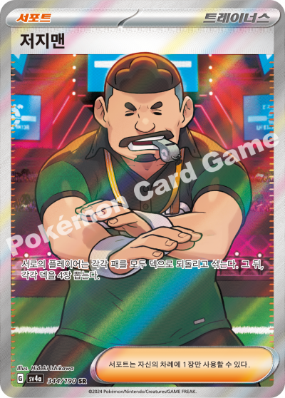 Judge SR - Pokemon Card 344/190 Shiny Treasure ex - Korean