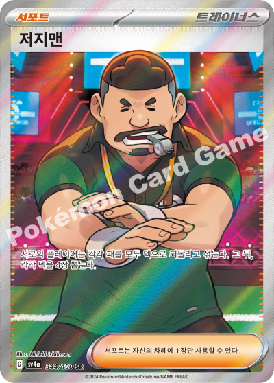 Judge SR - Shiny Treasure ex Pokemon Card - Korean