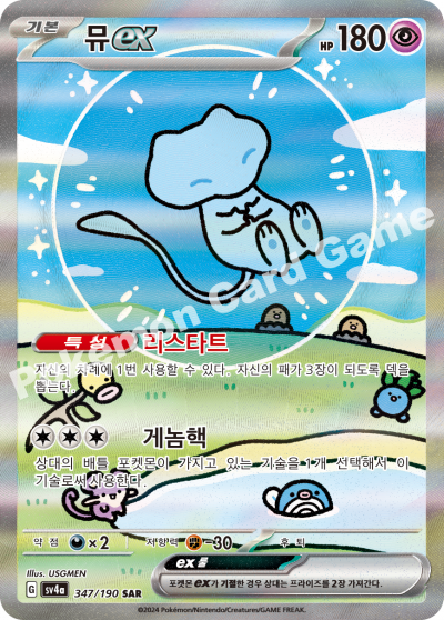 back of korean pokemon card Shiny Treasure ex - Pokemon Booster Box - Korean