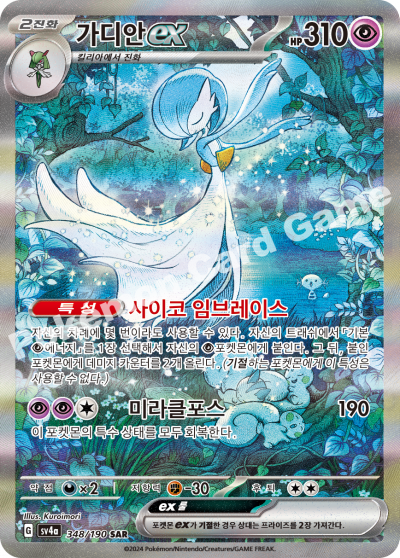 Shiny Treasure ex - Pokemon Booster Box - Korean (Paldean Fates)