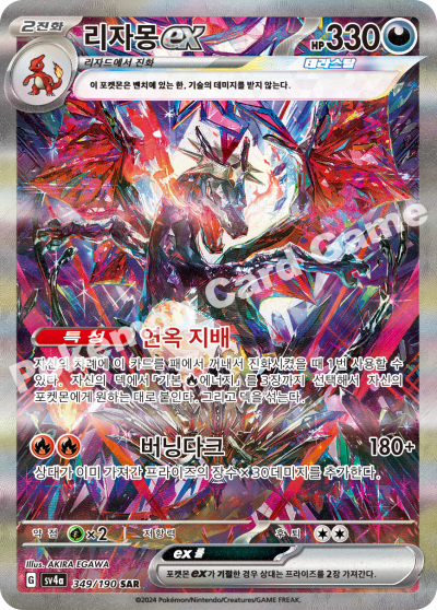 Shiny Treasure ex - Pokemon Booster Box - Korean (Paldean Fates)