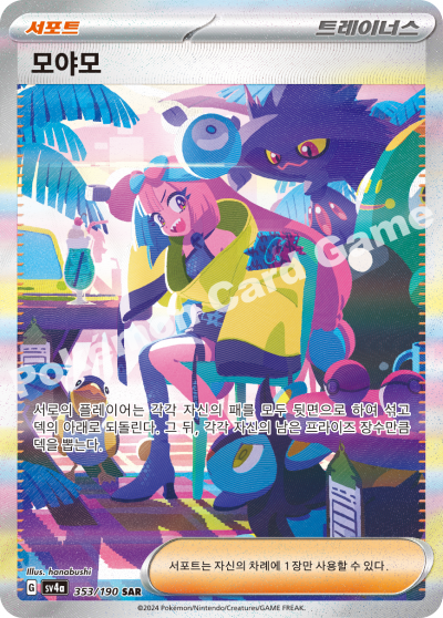 Shiny Treasure ex - Pokemon Booster Box - Korean (Paldean Fates)