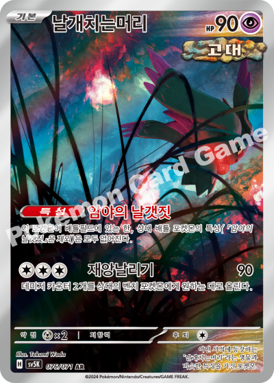 Korean - Wild Force |sv5K - Pokemon Booster Box (Temporal Forces)