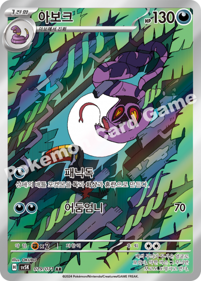 Korean - Wild Force |sv5K - Pokemon Booster Box (Temporal Forces)