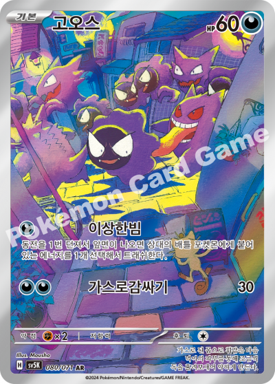 Korean - Wild Force |sv5K - Pokemon Booster Box (Temporal Forces)