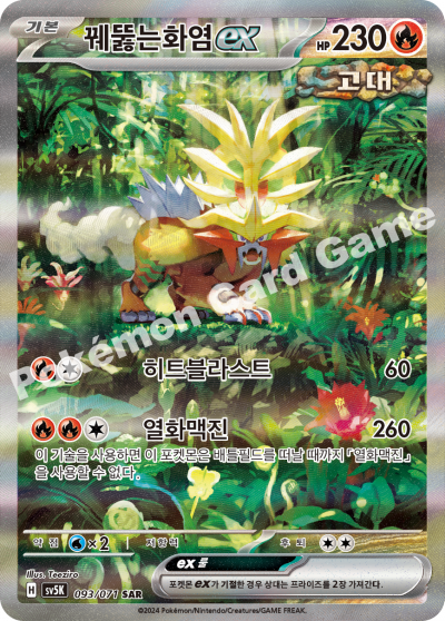 Korean - Wild Force |sv5K - Pokemon Booster Box (Temporal Forces)