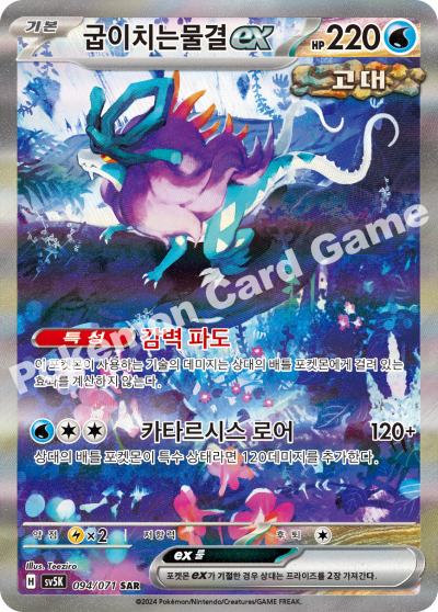 Korean - Wild Force |sv5K - Pokemon Booster Box (Temporal Forces)