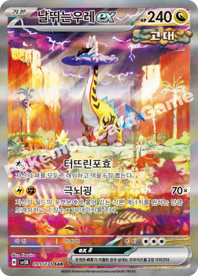 Pokemon SV5K Wild Force Korean Booster Box