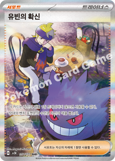 Korean - Wild Force |sv5K - Pokemon Booster Box (Temporal Forces)