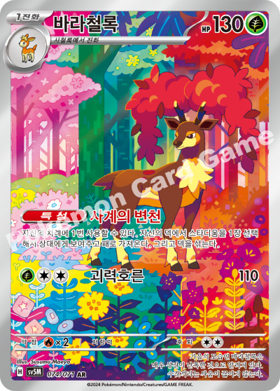 Sawsbuck AR - Cyber Judge Pokemon Card - Korean