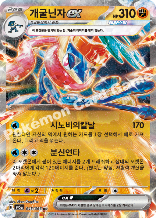 Greninja ex - Crimson Haze Pokemon Card - Korean