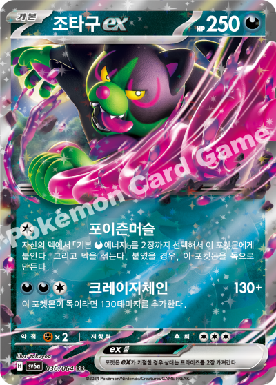 Night Wanderer - Pokémon Booster Box - Korean