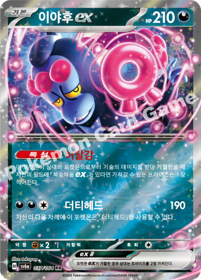 Night Wanderer - Pokémon Booster Box - Korean