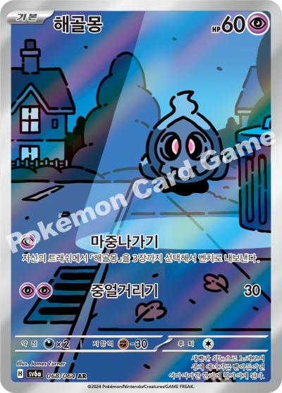 Korean - Night Wanderer | sv6a - Pokémon Booster Box (Shrouded Fable)