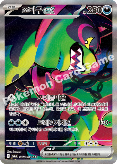 Korean - Night Wanderer | sv6a - Pokémon Booster Box (Shrouded Fable)