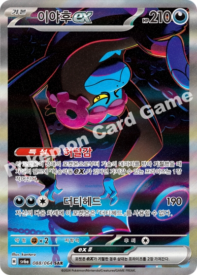 Korean - Night Wanderer | sv6a - Pokémon Booster Box (Shrouded Fable)