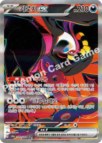 Korean - Night Wanderer | sv6a - Pokémon Booster Box (Shrouded Fable)