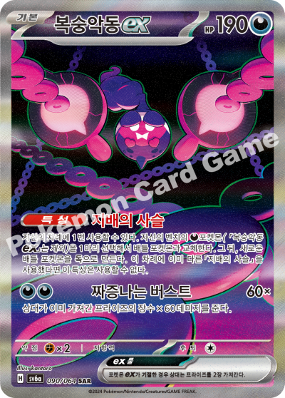 Korean - Night Wanderer | sv6a - Pokémon Booster Box (Shrouded Fable)