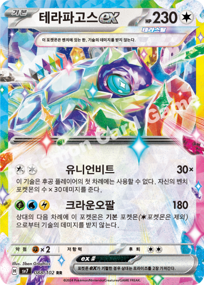 Stellar Terapagos ex - Stellar Miracle - Korean