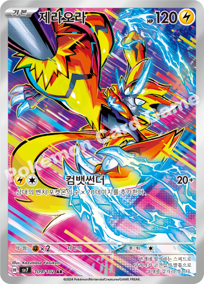 Korean - Stellar Miracle | sv7 - Pokemon Booster Box (Stellar Crown)