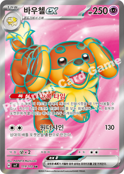 Dachsbun ex SR Stellar Miracle Pokemon Card Korean 119/102 KrystalKollectz Web Store sv7 Stellar Crown KR 