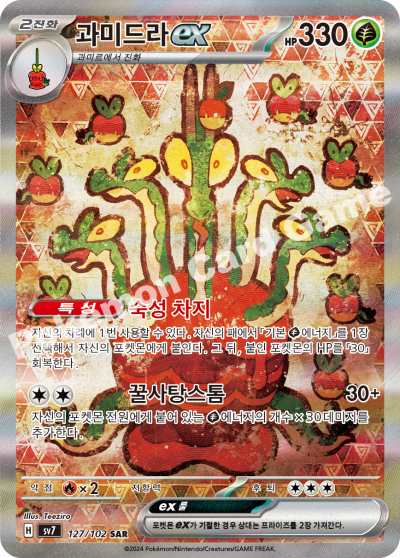 Korean - Stellar Miracle | sv7 - Pokemon Booster Box (Stellar Crown)