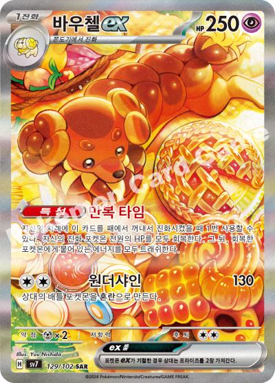 Korean - Stellar Miracle | sv7 - Pokemon Booster Box (Stellar Crown)