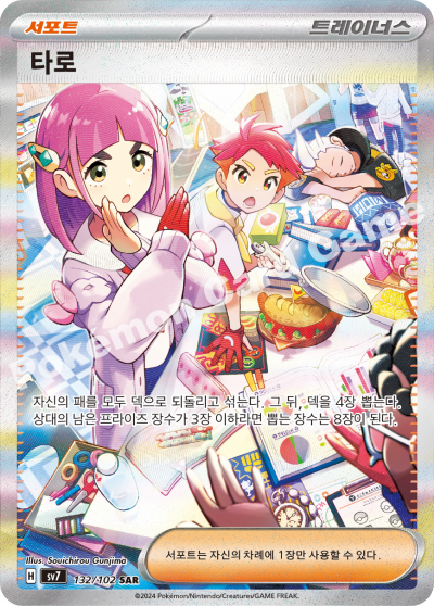 Korean - Stellar Miracle | sv7 - Pokemon Booster Box (Stellar Crown)