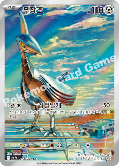 Korean - Paradise Dragona | sv7a - Pokemon Booster Box (Surging Sparks)