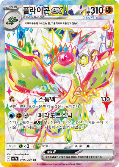 Paradise Dragona - Pokemon Booster Box SV7a - Korean