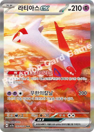 Korean - Paradise Dragona | sv7a - Pokemon Booster Box (Surging Sparks)