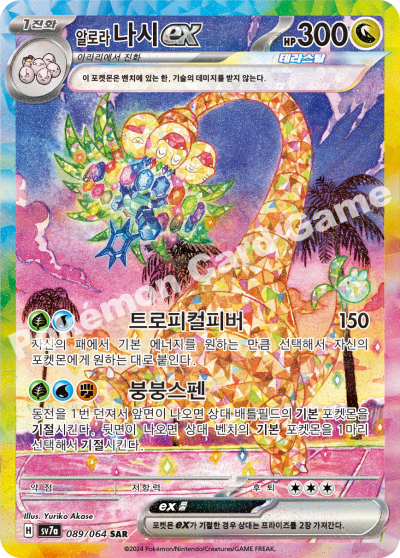 Korean - Paradise Dragona | sv7a - Pokemon Booster Box (Surging Sparks)