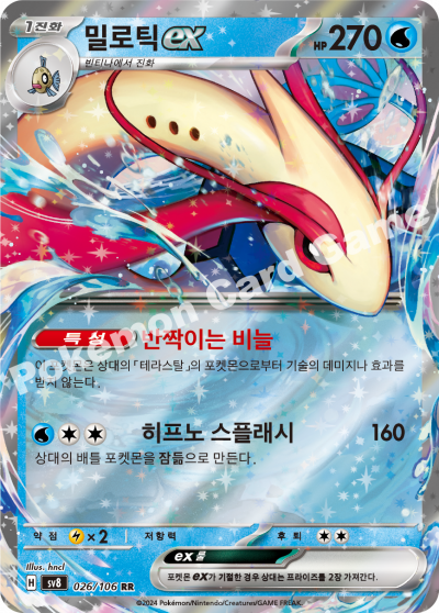 Milotic ex - Supercharged Breaker Pokemon Card - Korean
