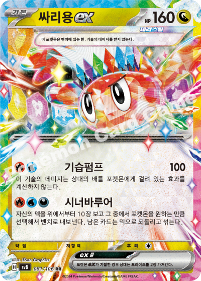 Tatsugiri ex - Supercharged Breaker Pokemon Card - Korean