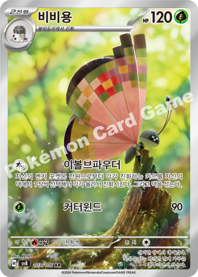 Vivilion AR - Supercharged Breaker Pokemon Card 107/106 - Korean