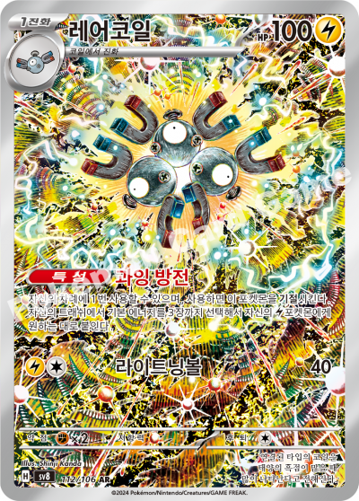 Korean - Supercharged Breaker | sv8- Pokemon Booster Box (Surging Sparks)