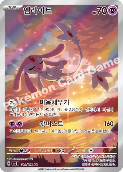 Mesprit AR - Supercharged Breaker Pokemon Card 114/106 - Korean