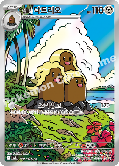 Alolan Dugtrio AR - Pokemon Card 116/106 Supercharged Breaker - Korean