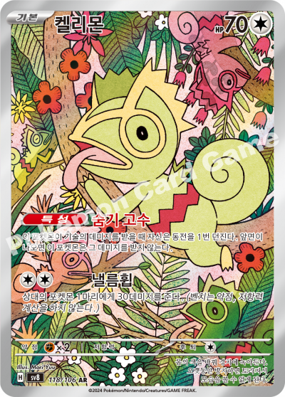 Kecleon AR - Supercharged Breaker Pokemon Card - Korean