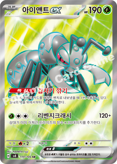 Durant ex SR SuperElectric Breaker Pokemon Card Korean 119/106 KrystalKollectz 