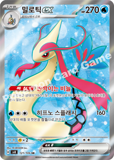 Milotic ex SR - Pokemon Card 121/106 Super Electric Breaker - Korean